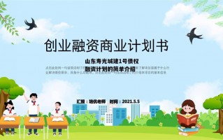 山东寿光城建1号债权融资计划的简单介绍