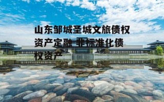 酉州城建债权资产项目(酉州城建债权资产项目管理)