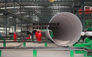 重庆潼南稀缺政信(重庆潼南县属于哪个市)