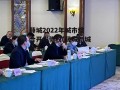 薛城2022年城市综合开发债权(薛城新城地王)