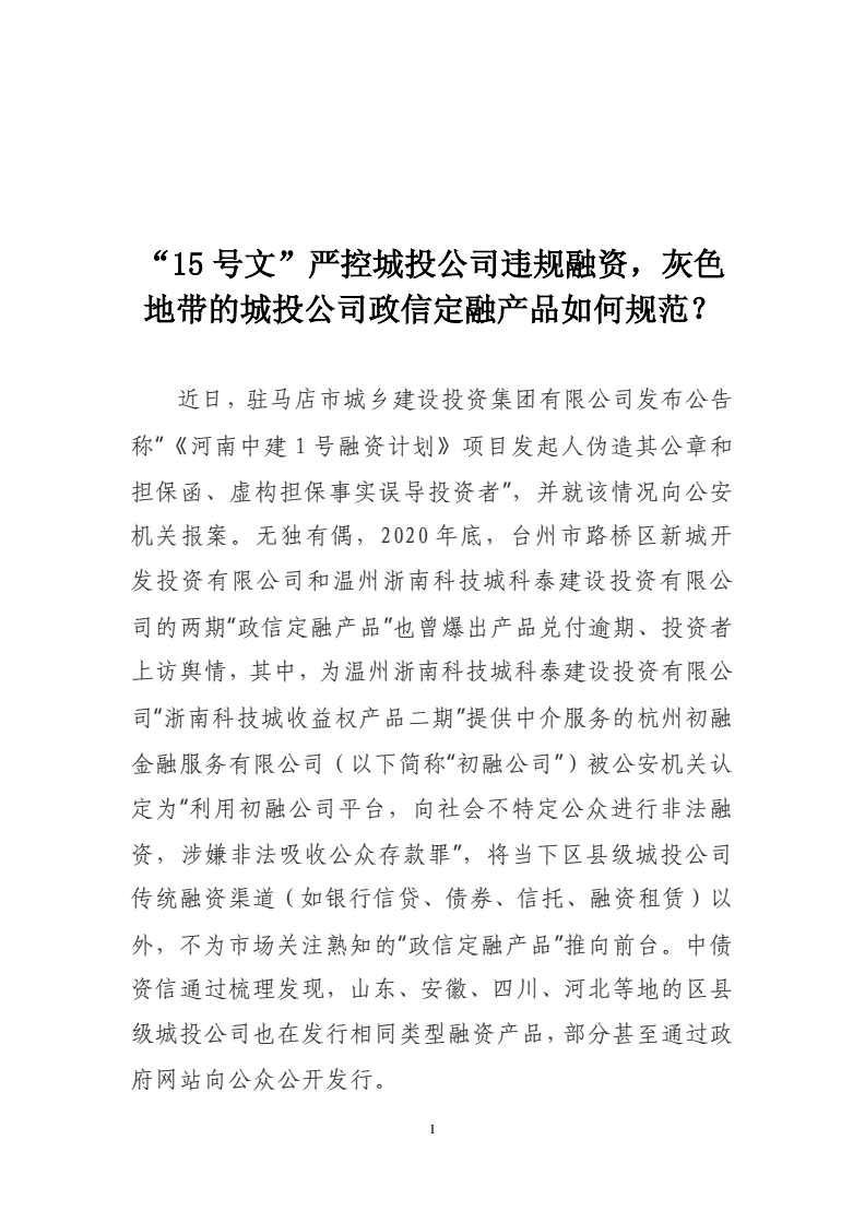 详细阅读:四川绵阳政信定融(政府定融产品违约 绵阳) 四川绵阳政信定融(政府定融产品违约 绵阳)