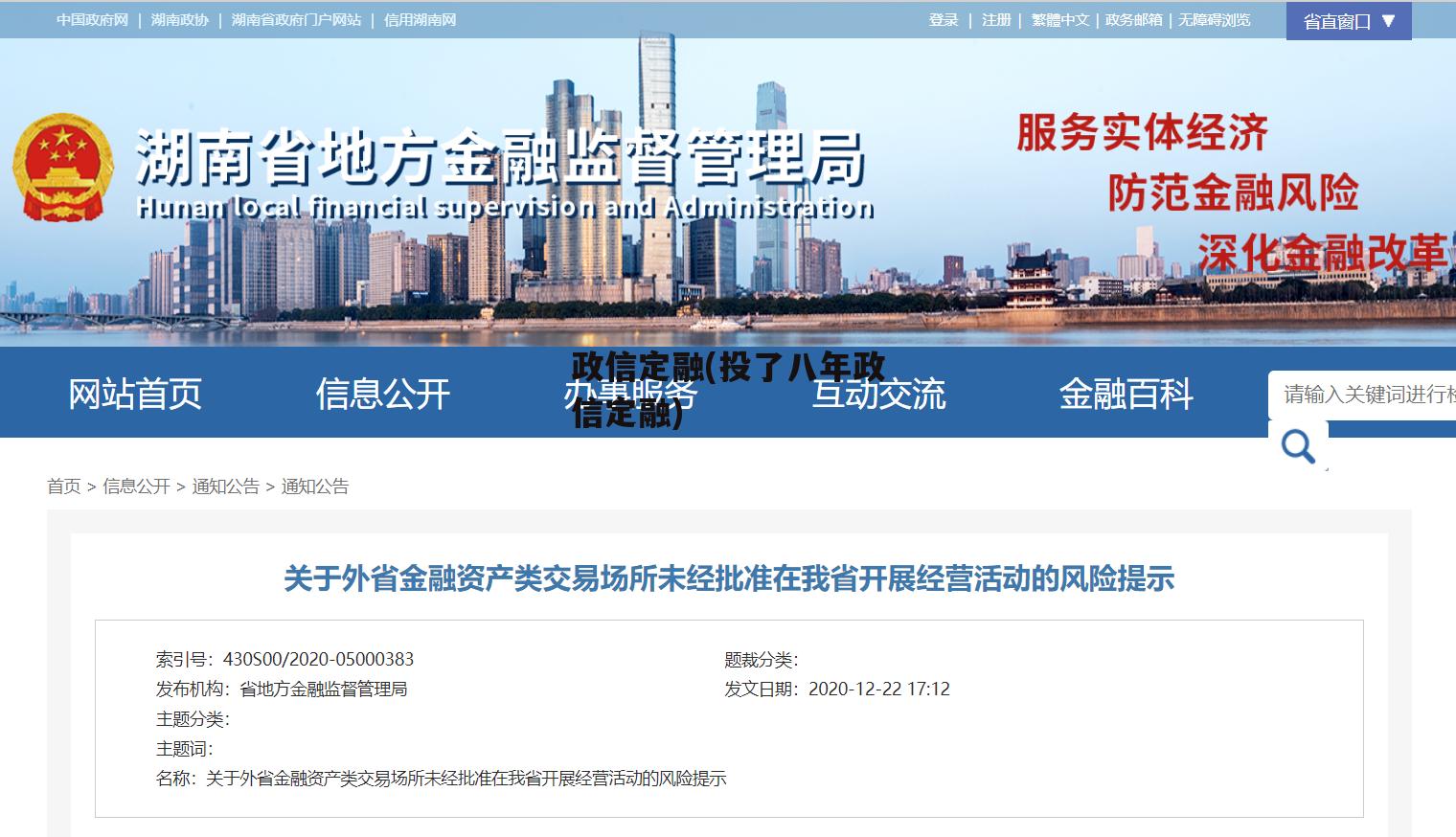 详细阅读:政信定融(投了八年政信定融) 政信定融(投了八年政信定融)