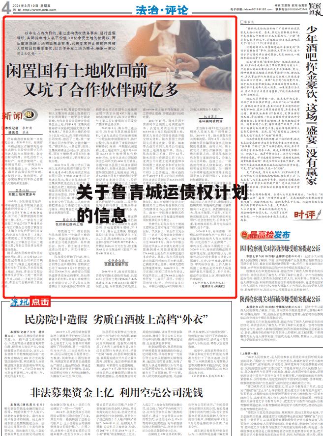 关于鲁青城运债权计划的信息-第1张图片-中国政府平台债